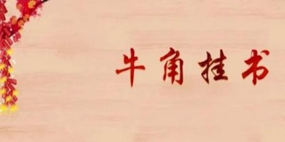 ​李密牛角挂书的故事100字(李密挂角的故事100字)