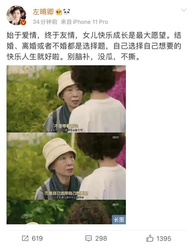 左小青个人资料简介及老公（左小青离婚的真正原因）(2)