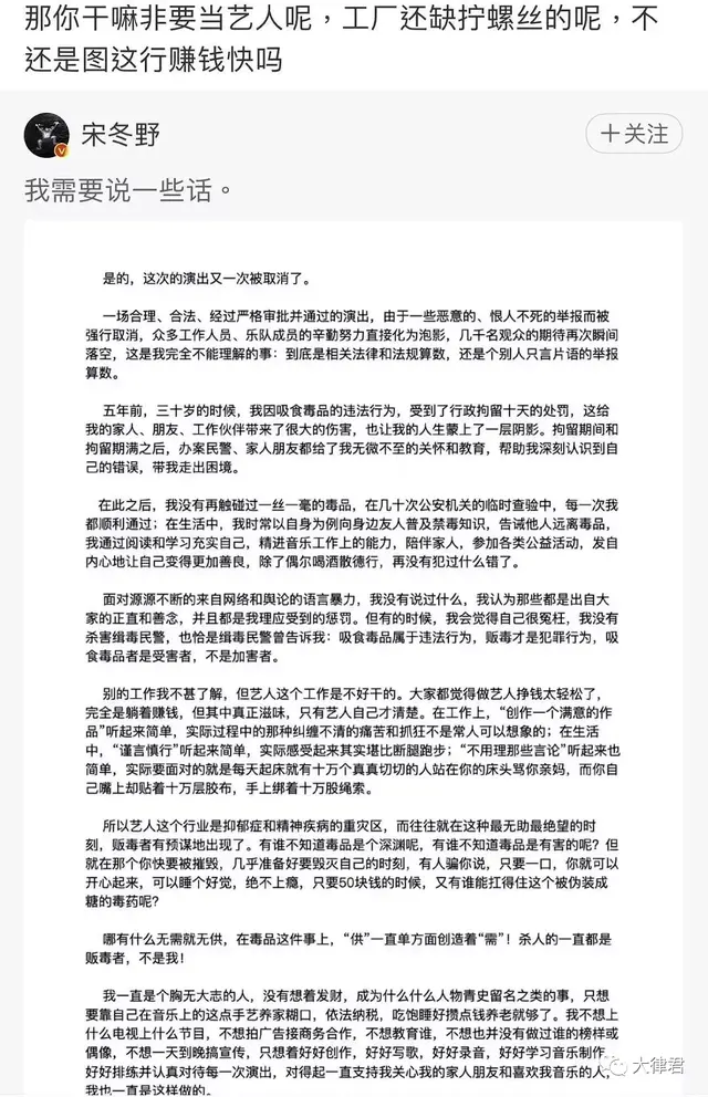 宋冬野被永久封禁了吗(宋冬野为什么封禁) 宋冬野 第2张