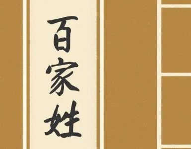 ​中国第一大姓氏之争，是姓王还是姓李?权威答案来了!