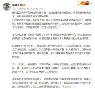 ​胡锡进在推特上评论佩洛西访台事件，被推特强制要求删除