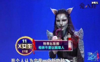 ​非诚勿扰带猫脸面具女嘉宾资料起底，戴面具原因是因为长相丑陋？
