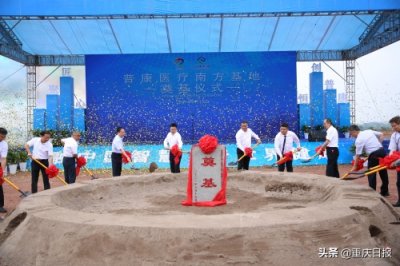 ​普康集团南方基地及医疗器械产业园项目在永川奠基开工