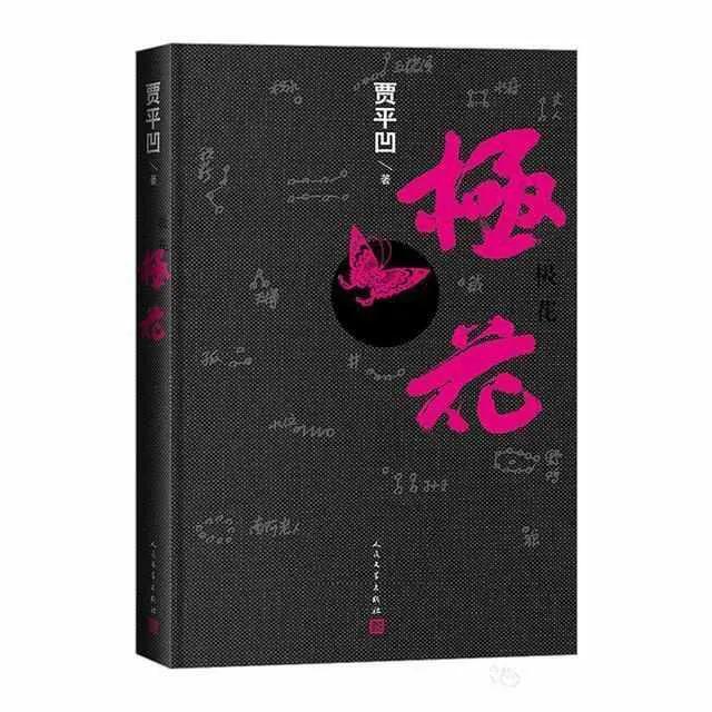 贾平凹竟然说：看着养眼的女人，漂亮的裙子下面内衬早已泛了黄