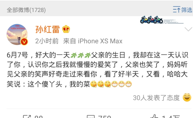 王骏迪是孙红雷的老婆吗(王骏迪是孙红雷老婆吗) 王骏迪 孙红雷 第2张