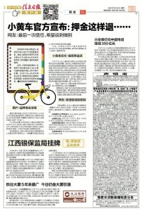 ​小黄车官方宣布：押金这样退……网友：希望说到做到