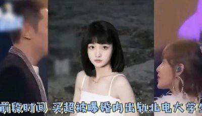 ​张嘉倪老公疑出轨后，北电美女抑郁轻生，狗仔怒怼其撒谎