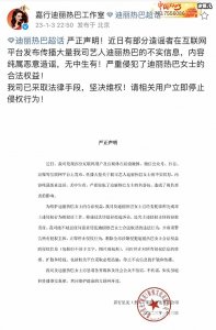 ​迪丽热巴方将起诉造谣者 称内容纯属恶意造谣，无中生有