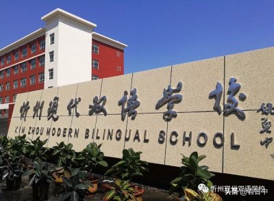 ​山西现代双语学校全省衍生校