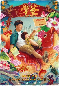 ​2022年好片多，马丽沈腾各有2部影片待映！他俩还合作科幻喜剧片