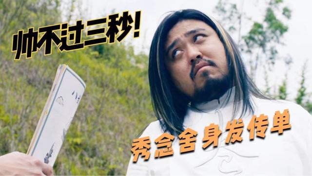 沈腾和秀念的搞笑（秀念传与沈腾的爱恨情仇）(8)