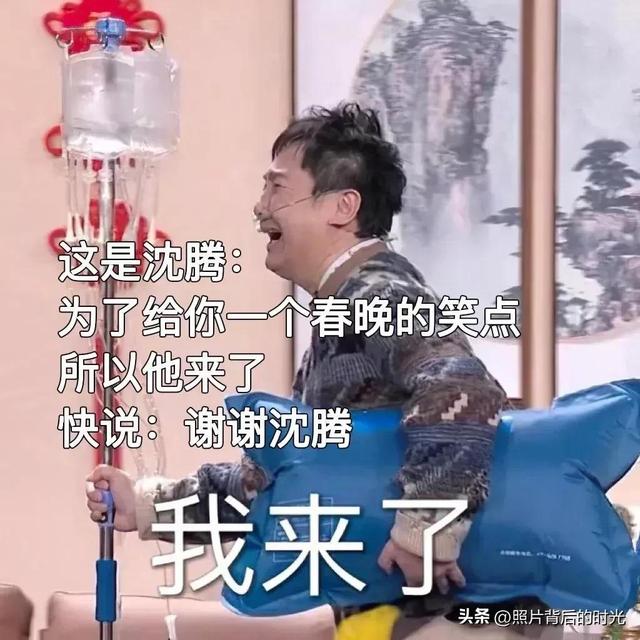 沈腾马丽小品缩短2分钟原因（他不是忘了一句台词）(20)