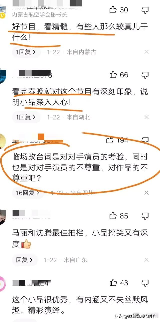 沈腾马丽小品缩短2分钟原因（他不是忘了一句台词）(18)