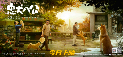 ​忠犬八公今日上映 爱狗人士可以看起来了