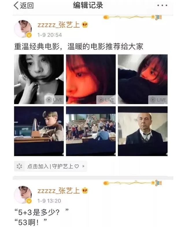 张艺上和黄景瑜的关系（黄景瑜绯闻女友暗讽热巴是3）