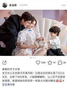 ​麦迪娜姜潮吵架扯头发（麦迪娜姜潮为女儿庆满月）