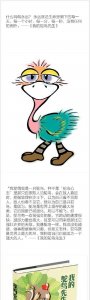 ​吐血强推：《我的鸵鸟先生》：鸵鸟虽然没有翅膀，但从未放弃奔跑