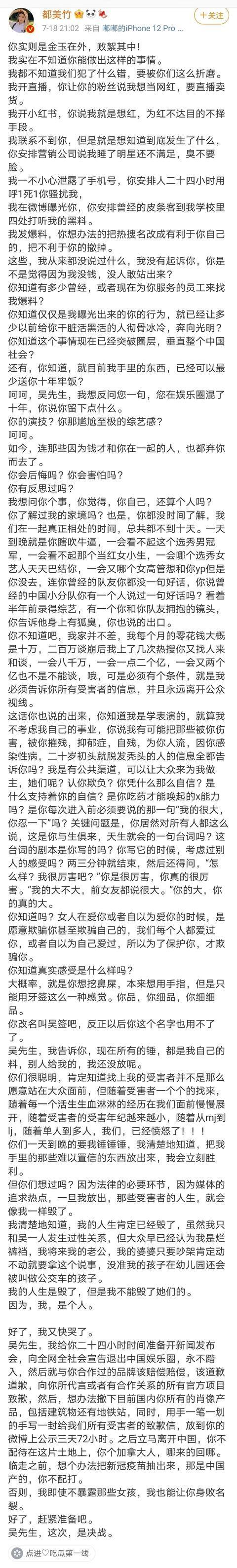 都美竹微博发文内容说吴签截图 都美竹吴亦凡事件真相大白