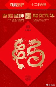 ​快来接福啦！福字高清图