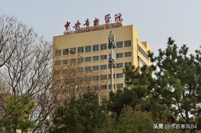 ​中央音乐学院：中国音乐艺术的殿堂与创新高地