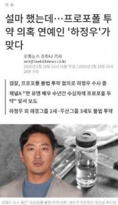 ​为什么明星会用异丙酚（韩国国宝级明星河正宇被爆吸毒）