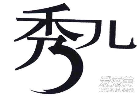 抖音只要你乖给你买条gai是什么歌？你是魔鬼还是秀儿是什么意思
