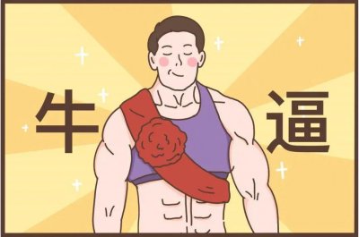 ​千万不要小看男人的胸