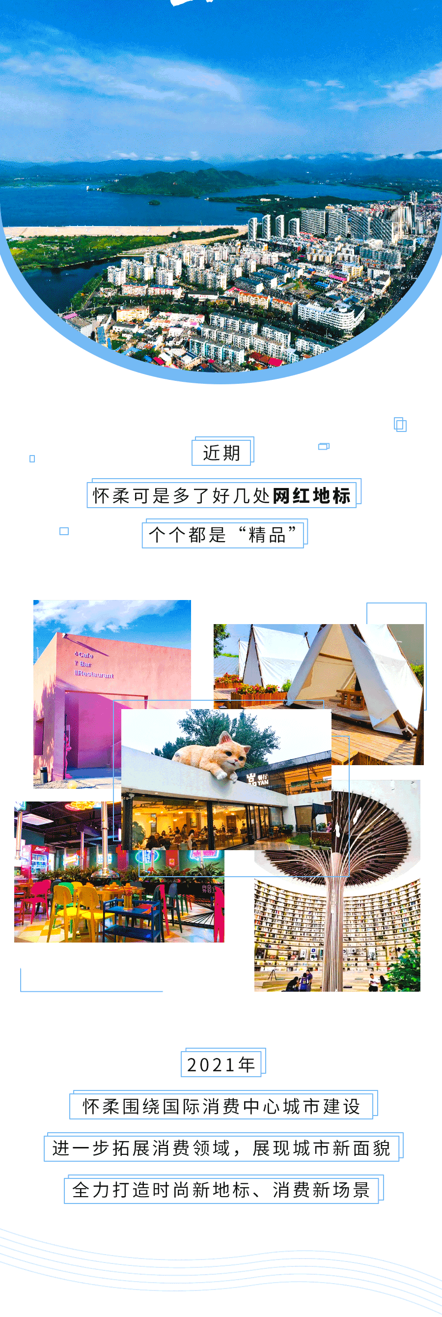 北京怀柔周边好玩的地方排名前十（怀柔网红地标清单更新）(1)