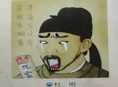 ​初中生恶搞杜甫插图，诗人化身吃鸡小队，杜甫：年轻人真会玩