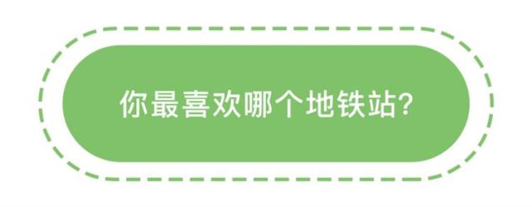 地铁站 设计「全世界的地铁站设计你最喜欢哪个」