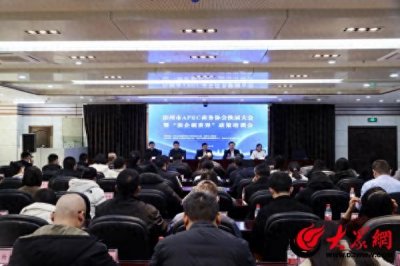 ​滨州市APEC商务协会换届大会 暨“滨企创世界”政策培训会举办