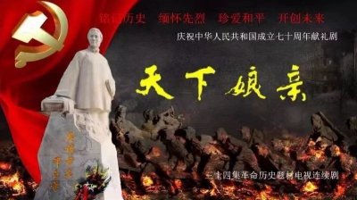 ​京榜剧献 | “庆祝新中国成立70周年”优秀电视剧系列展播之《天下娘亲》