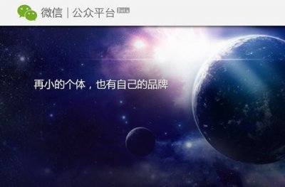 ​微信公众账号运营小结