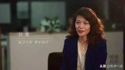 ​复旦女神陈果的经典语录，关于幸福和生活顿悟，一语惊醒梦中人