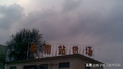 ​安徽省阜南县主要的铁路车站——阜南站