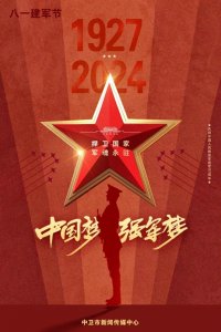 ​八一建军节背后的故事你知道吗？铭记光辉历史，传承红色基因