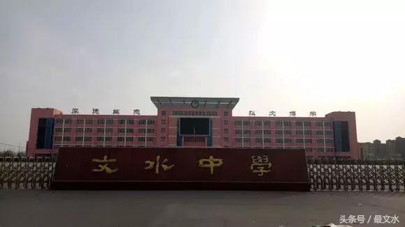 山西文水的中学（山西省吕梁市文水中学）(3)
