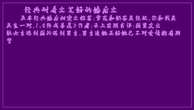​经典耐看文笔好的婚后文