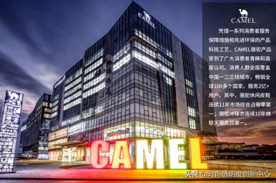 ​透明度影响力领袖企业-骆驼户外数字一体化的可持续发展道路