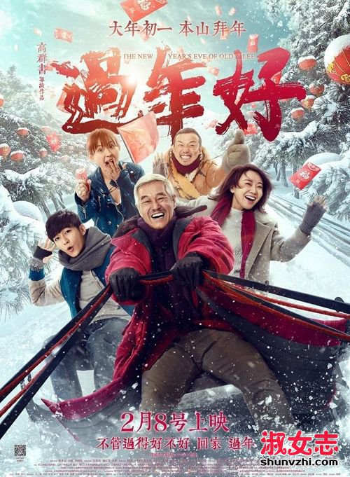 《过年好》电影bt迅雷下载高清完整版（百度云盘） 过年好迅雷下载