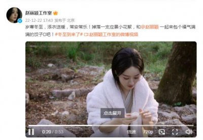 ​赵丽颖冬至剧组包饺子，手法娴熟获赞赏，手臂伤疤引人心疼