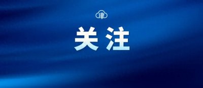 ​天津滨海机场旅客吞吐量再破2000万人次