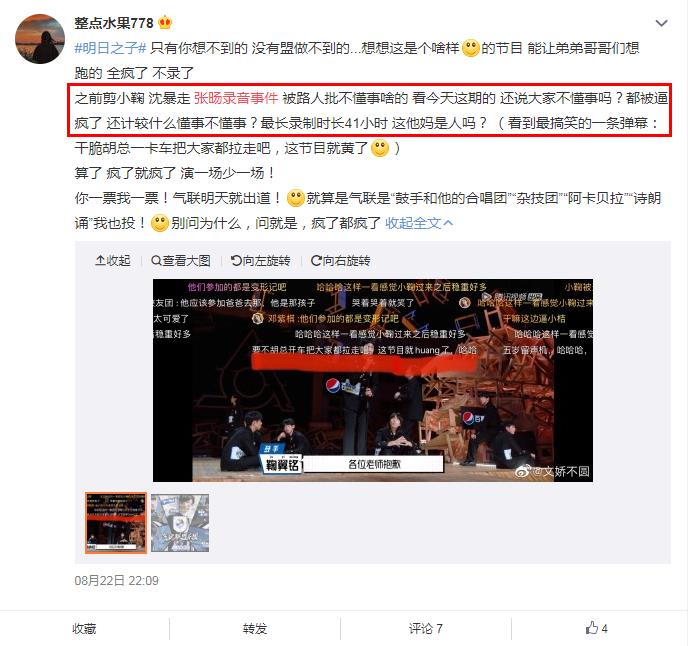 明日之子张旸录音事件是怎么回事,他年龄多大了？本文共（805字）