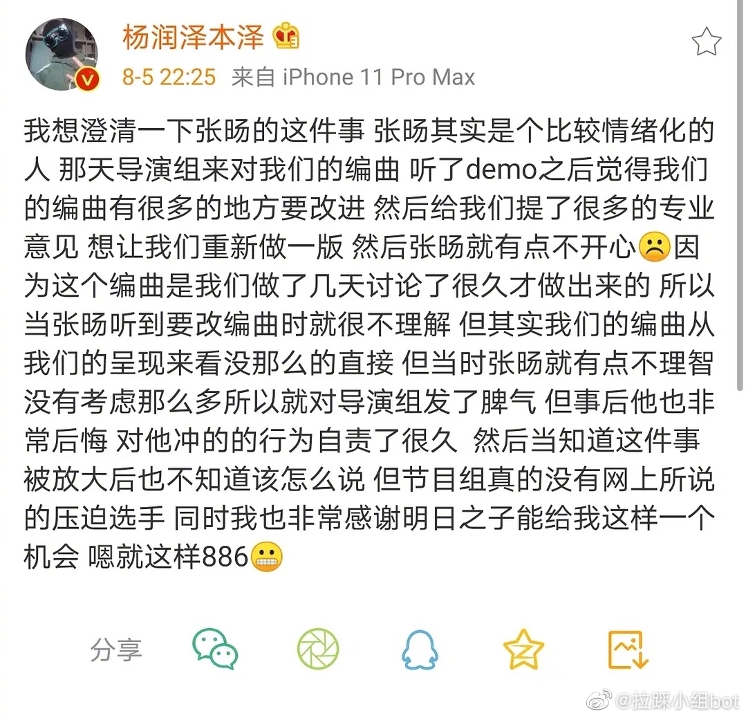 明日之子张旸录音事件是怎么回事,他年龄多大了？本文共（805字）