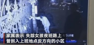 ​23岁女孩上班途中失踪已6天，监控拍到失踪前画面