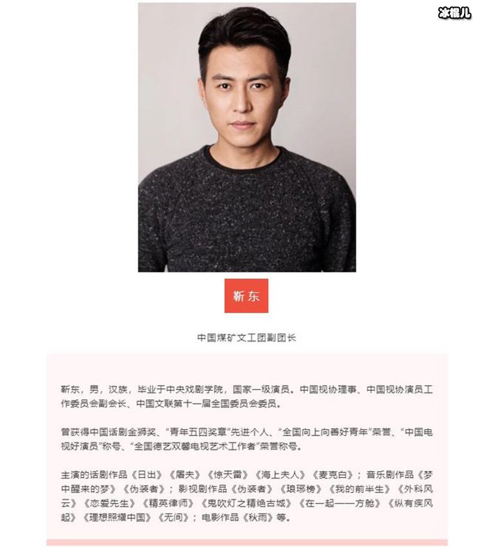 意料之中靳东再获新职