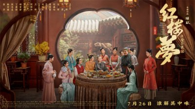 ​胡玫《红楼梦之金玉良缘》慧眼识珠挖掘新人
