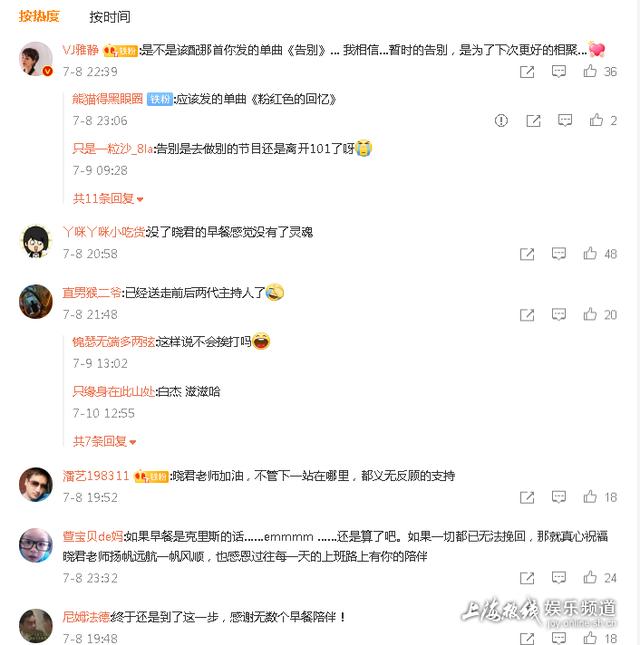 上海的几个著名主持人（上海人的又一个青春结束了）(7)
