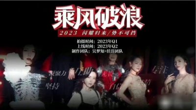 ​网传浪姐4录制名单流出 有一些姐难以置信会现身