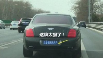 ​北京最牛车牌号身份原来这么厉害